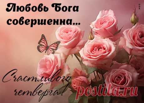 День четвертый на неделе
Наступает, настаёт.
Будет пусть хорошим очень,
Нам полезное несёт!