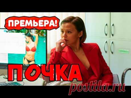 Сериал Почка Кион 1 - 10 серия. Трейлер. Анонс. Обзор. - YouTube