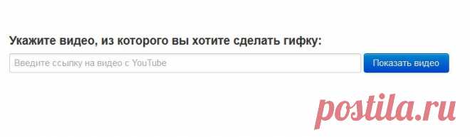 Сделать гифку из видео он-лайн.