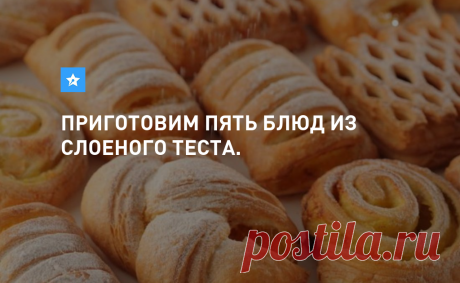 www.TopAuthor.ru Сразу честно признаюсь – возиться с тестом не люблю с детства. Грязные липкие руки, мука по всем поверхностям кухни, а&hellip;