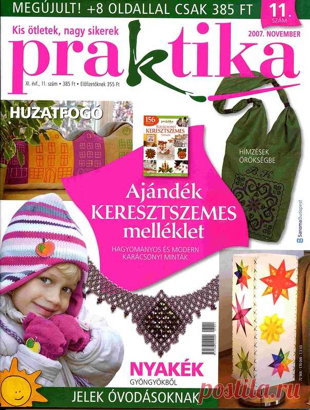 Praktika №11 - 2007 - Забавные поделочки - Журналы по рукоделию - Страна рукоделия