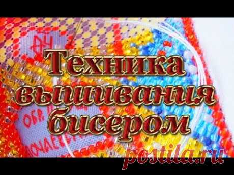 Техника вышивки бисером