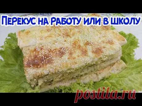 Интересная закуска из ЛАВАША на Работу или в Школу