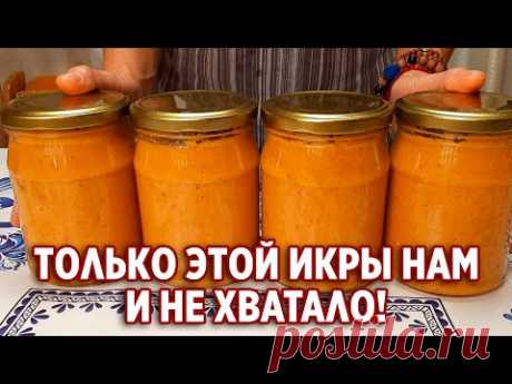 Я в ВОСТОРГЕ ! ПОЧЕМУ РАНЬШЕ не ДЕЛАЛА ИКРА из ПАТИССОН на ЗИМУ@Обо всем с Марусей