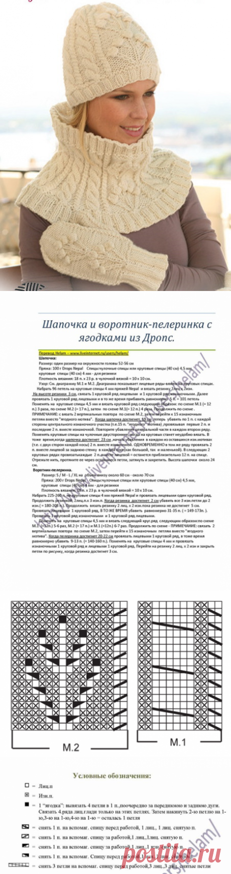 Шапка спицами и пелерина узором «Ягодки» из Drops