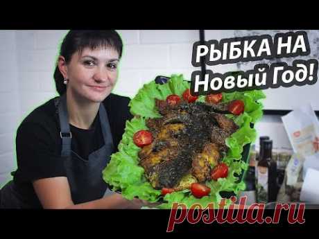 Рыба на Новогодний стол. Рецепты для новогоднего меню