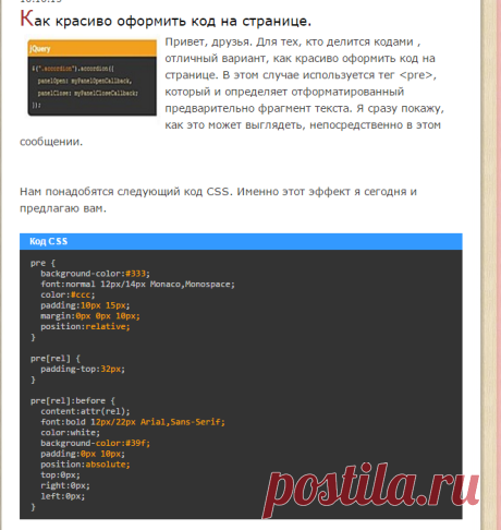 Как красиво оформить код на странице.