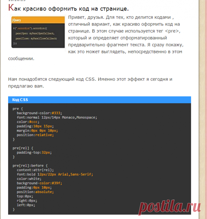 Как красиво оформить код на странице.