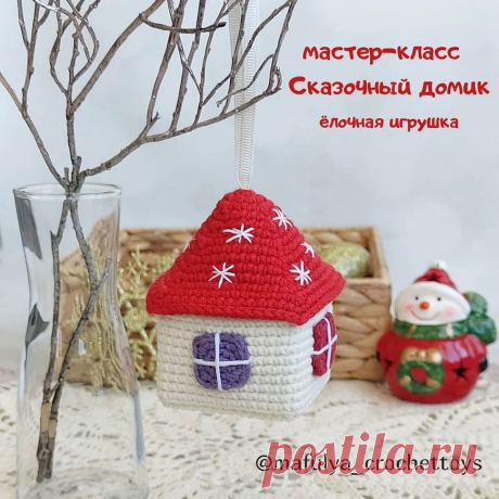 Сказочный домик на елку крючком | Амигуруми