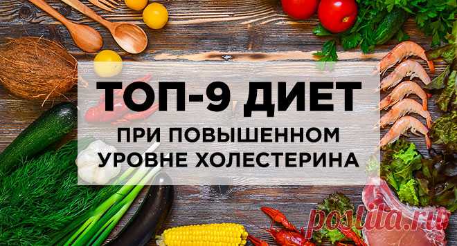 Диета при повышенном холестерине: питание и меню на неделю при высоком холестероле у женщин и мужчин