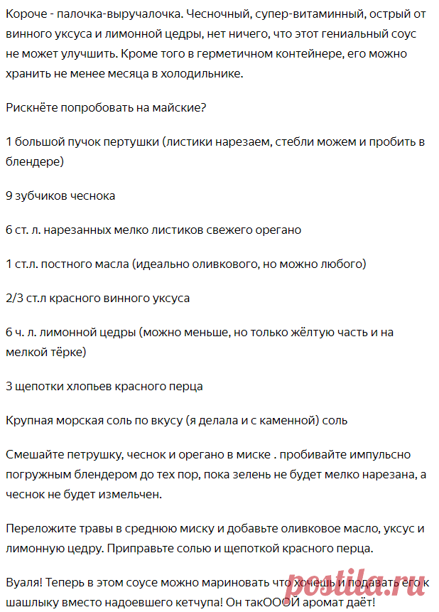К первомайским шашлыкам - аргентинское мясо с чимичурри-соусом. | DiDinfo | Яндекс Дзен