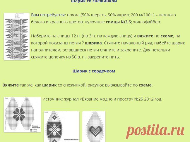 Новогодние шарики спицами | Вязание для Вас