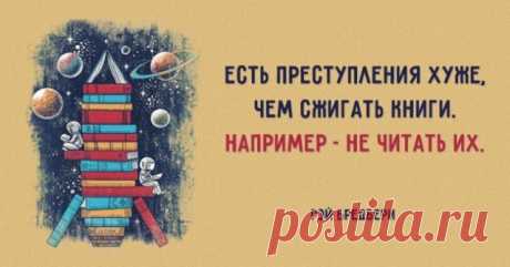 25 цитат великого мечтателя Рэя Брэдбери — Интересные факты