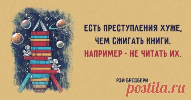 25 цитат великого мечтателя Рэя Брэдбери — Интересные факты