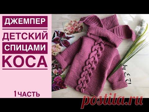 Джемпер спицами с косой-часть 1 (марафон в Инстаграм апрель/2018)