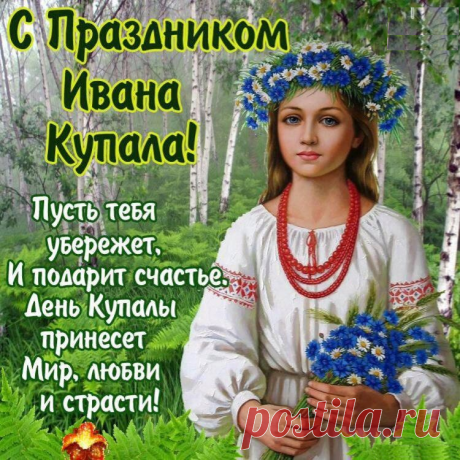 ивана купала картинки: 2 тыс изображений найдено в Яндекс Картинках
