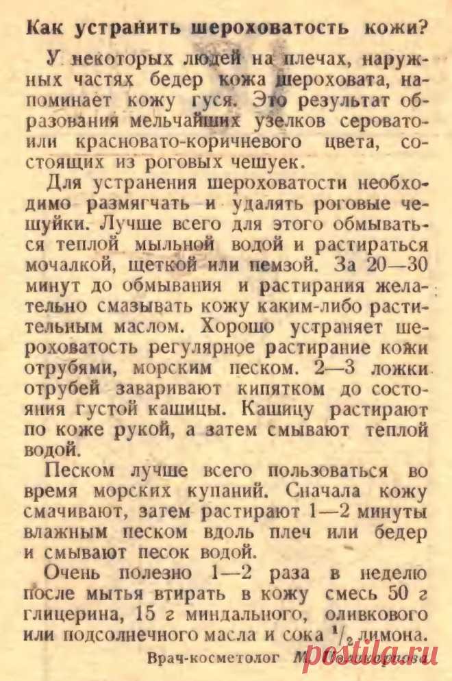 Как устранить шероховатость кожи