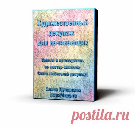 Декупаж | Записи в рубрике Декупаж | Дневник glebova_aa