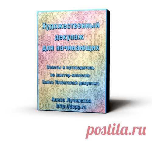 Декупаж | Записи в рубрике Декупаж | Дневник glebova_aa
