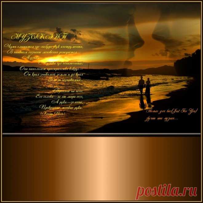 Плейкаст «Just For You (Только для вас…)»
