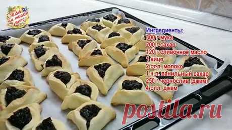 Песочное печенье "Хоменташен" с вкусной начинкой ????