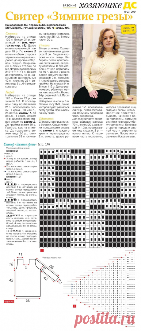 Свитер &quot;Зимние грезы&quot; спицами