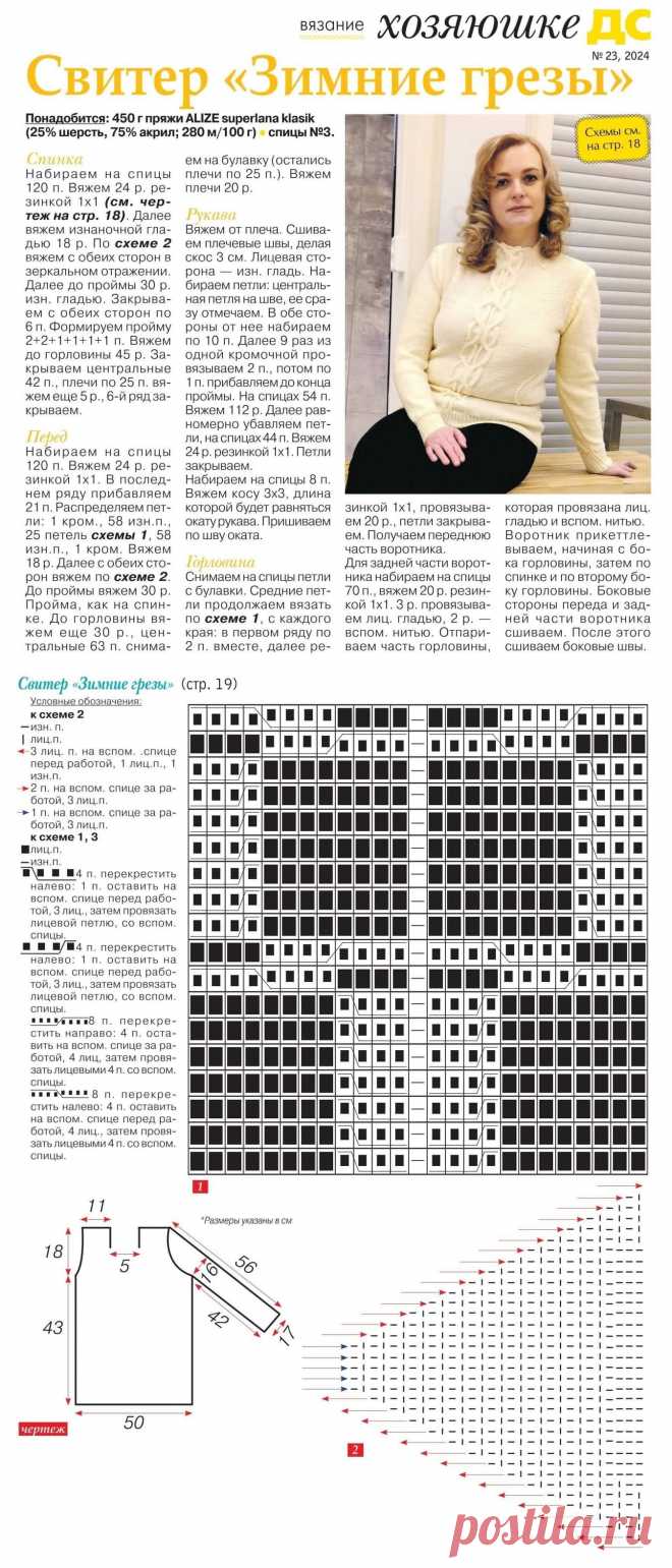 Свитер "Зимние грезы" спицами