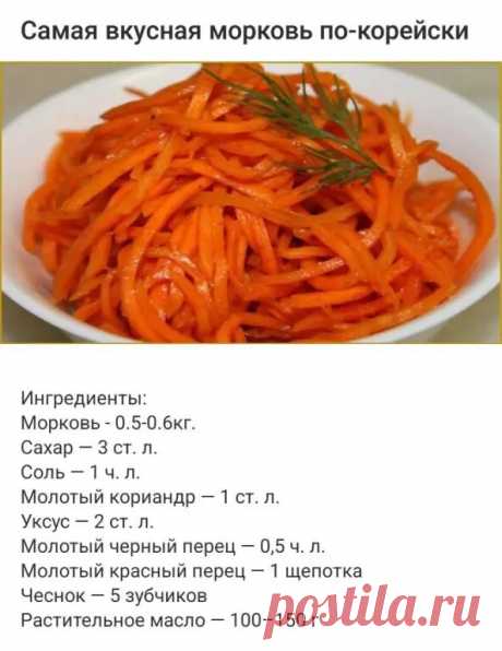 Приготовление:
Морковь натираем на специальной терке, посыпаем сверху всеми специями, слегка переминаем её руками, выкладываем в миску, добавляем уксус, чеснок, пропущенный через чеснокодавку, и растительное масло (масло необходимо закипятить).
Приятного аппетита!