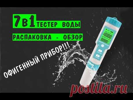 7 в 1 Офигенный прибор  Тестер качества воды PH/TDS/EC/ORP/Salinity /S/Temp