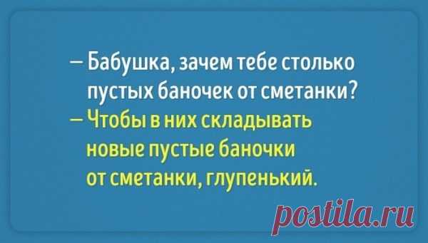Это добрый юмор о наших бабушках;))