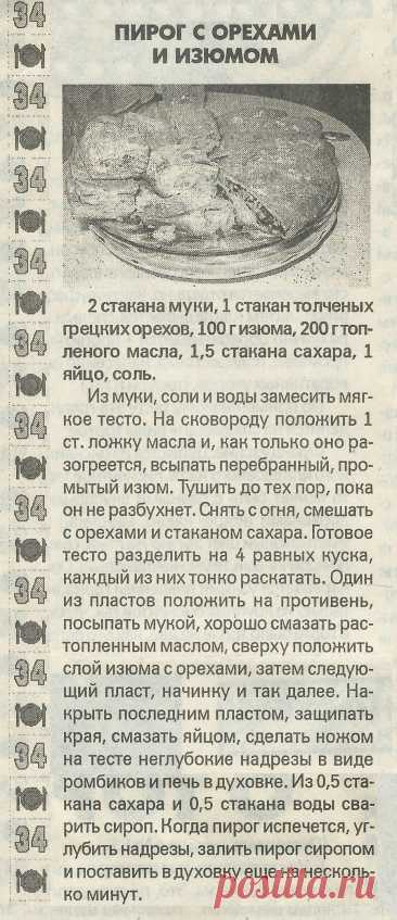 Пирог с орехами и изюмом