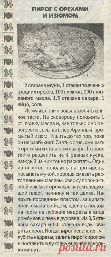 Пирог с орехами и изюмом