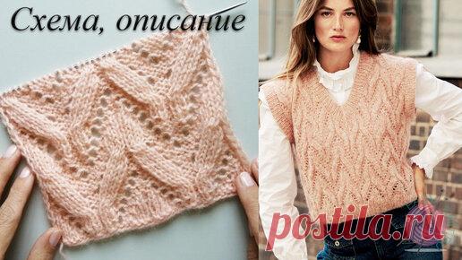 Стильный узор спицами  из журнала Filati herbst/winter 20/21 Супер красивый ажурный узор спицами для безрукавок, жилетов, кардиганов, шарфов, …