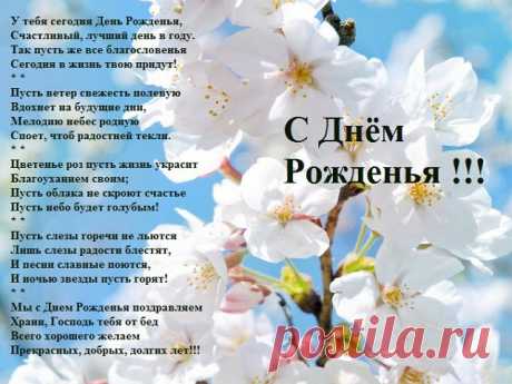 христианские поздравления с днем рождения: 16 тыс изображений найдено в Яндекс.Картинках