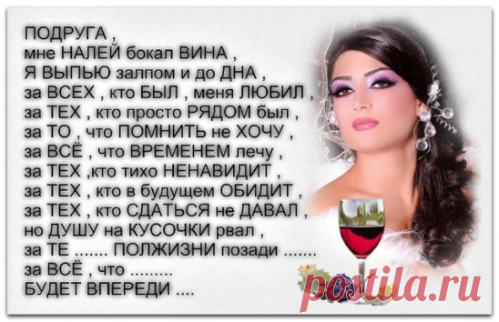 бокал крепчайшего вина... Я выпью залпом и до дна... За: 11 тыс изображений найдено в Яндекс.Картинках