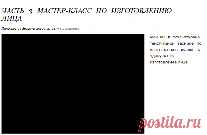 Часть 3 мастер-класс по изготовлению лица