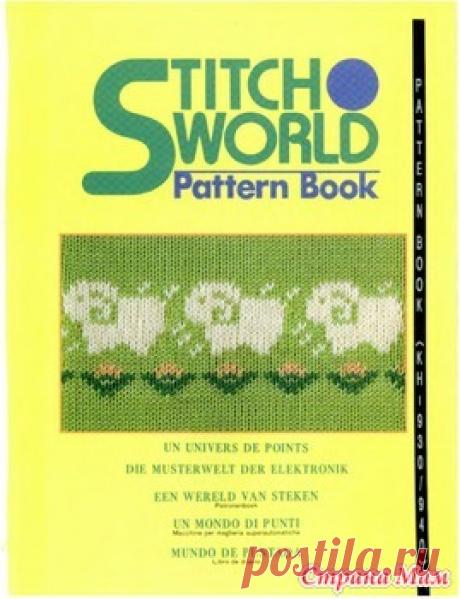 Каталоги с перфокартами (много, разных) :-) - Вязание - Страна Мам