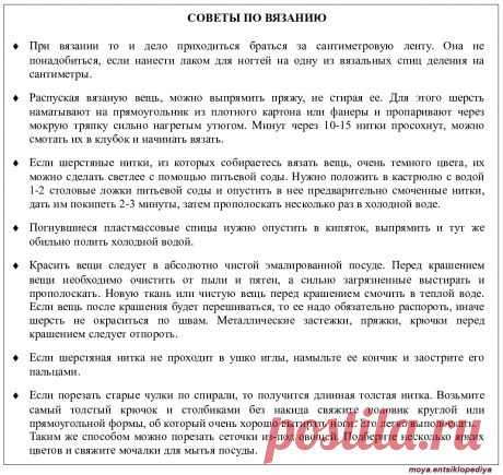 Советы по вязанию