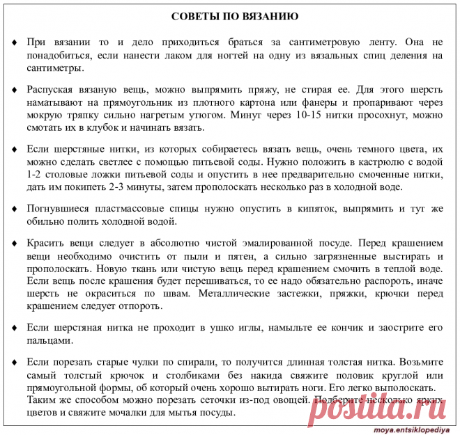 Советы по вязанию