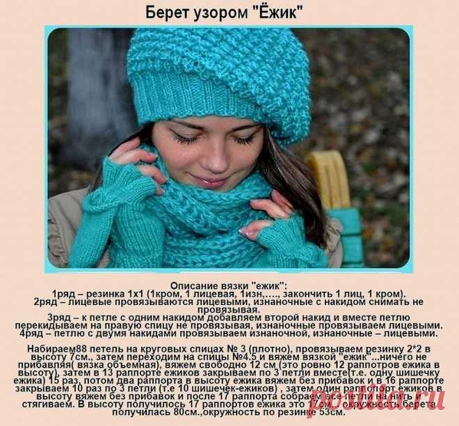 Берет спицами схема и описание для начинающих - 40 моделей (видео)
