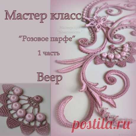 Мк "Веер" 1 часть. "Розовое парфе" – купить в интернет-магазине на Ярмарке Мастеров с доставкой Мк &quot;Веер&quot; 1 часть. &quot;Розовое парфе&quot; – купить или заказать в интернет-магазине на Ярмарке Мастеров | Подробный  пошаговый фото мастер класс элемента&hellip;