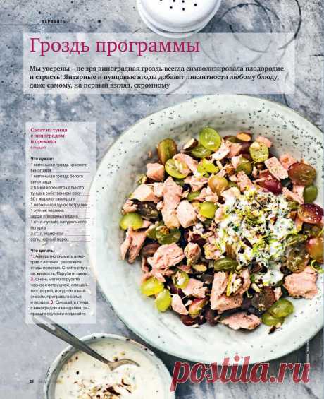Салат из тунца с виноградом и орехами