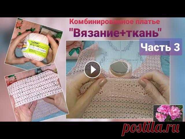 Комбинированное платье "Вязание+ткань" Часть 3 В этой части продолжение вывязывания пройм и горловины переднец части кокетки с подробным разьяснением убавок по схеме.В этом платье вяжется только ве...