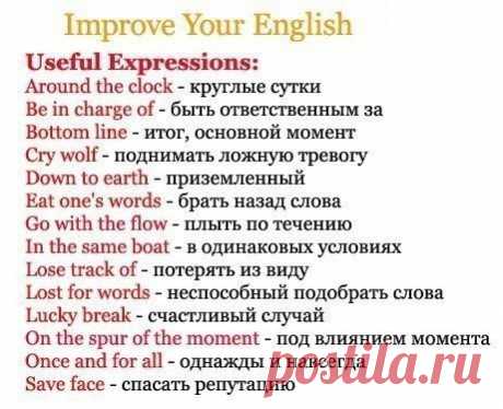 Шпаргалка полезных фраз на английском