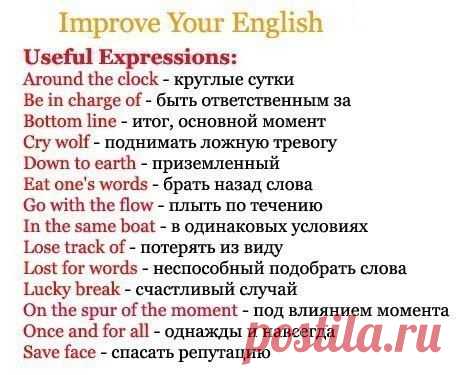 Шпаргалка полезных фраз на английском