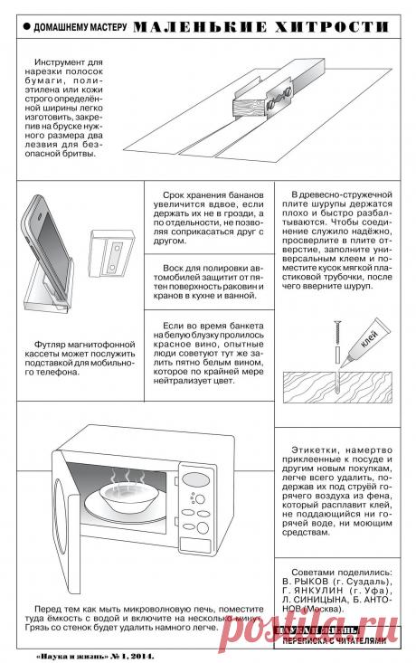 2014-01 Маленькие хитрости