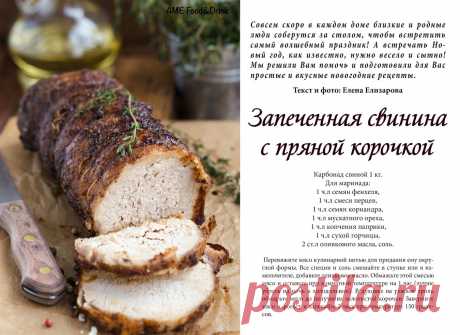 Запеченная свинина с пряной корочкой