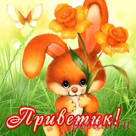 • Лучшие картинки и открытки ► vk.com/fotomimi ◄
