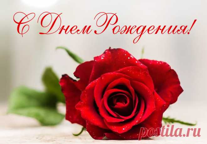 С днем рождения женщине