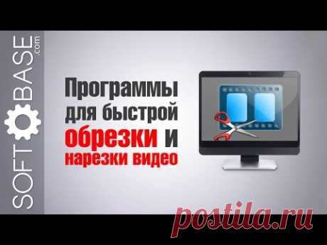 Как быстро обрезать видео на компьютере